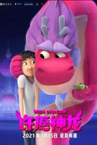 Дракон желаний (2021)